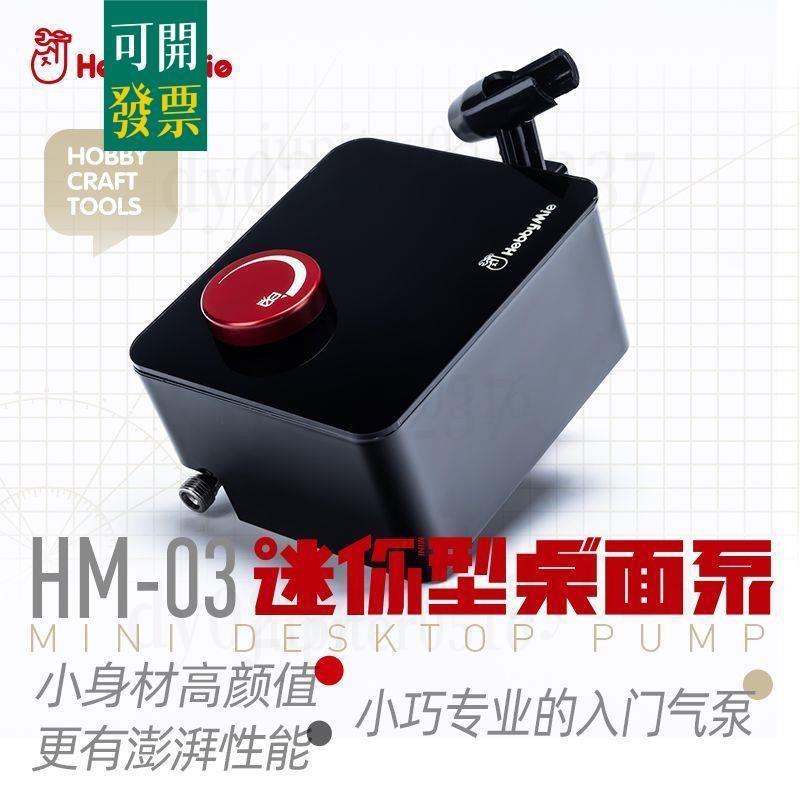迷你桌面氣泵 HM03 迷你氣泵 入門型氣泵 HM-03 902 ＝專供4 | 蝦皮購物