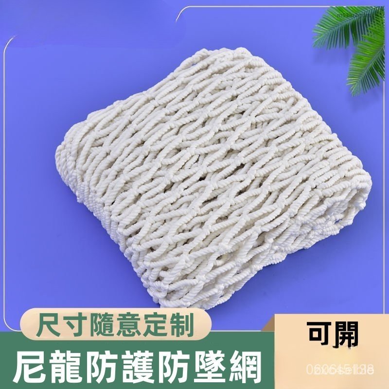 【熱銷】建築安全網工地工程防護網平網滌綸網尼龍網兒童樓梯陽 CFFX DXWJ | 蝦皮購物