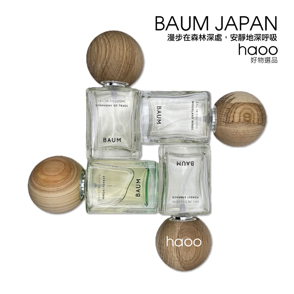 試香現貨】🇯🇵 BAUM Woodland Winds 林之風檜木橡樹療癒木質調清新