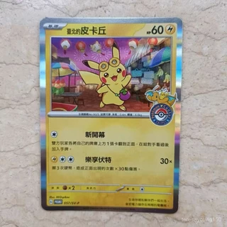 台湾限定 ピカチュウ 臺北的皮卡丘 臺北的皮卡丘(繁体字版:台北の