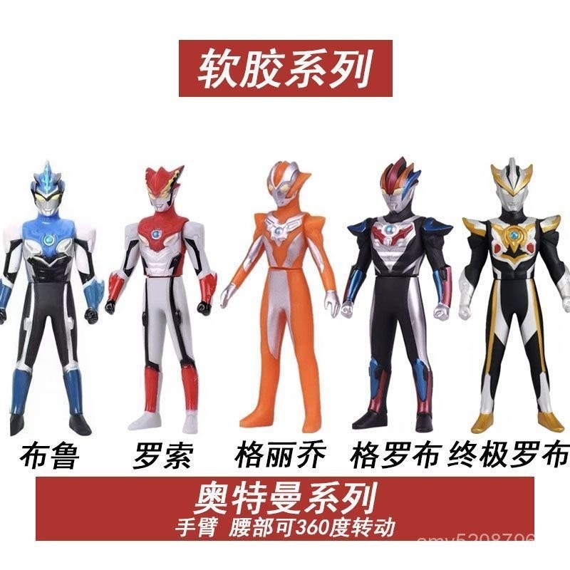 【臺灣-出貨】軟膠奧特曼啰嗦布魯格羅布格麗喬終極羅布玩具銀河超人英雄奧美迦澤塔亞刻雷古洛思蓋亞布萊澤賽羅捷德奧特曼玩具 | 蝦皮購物