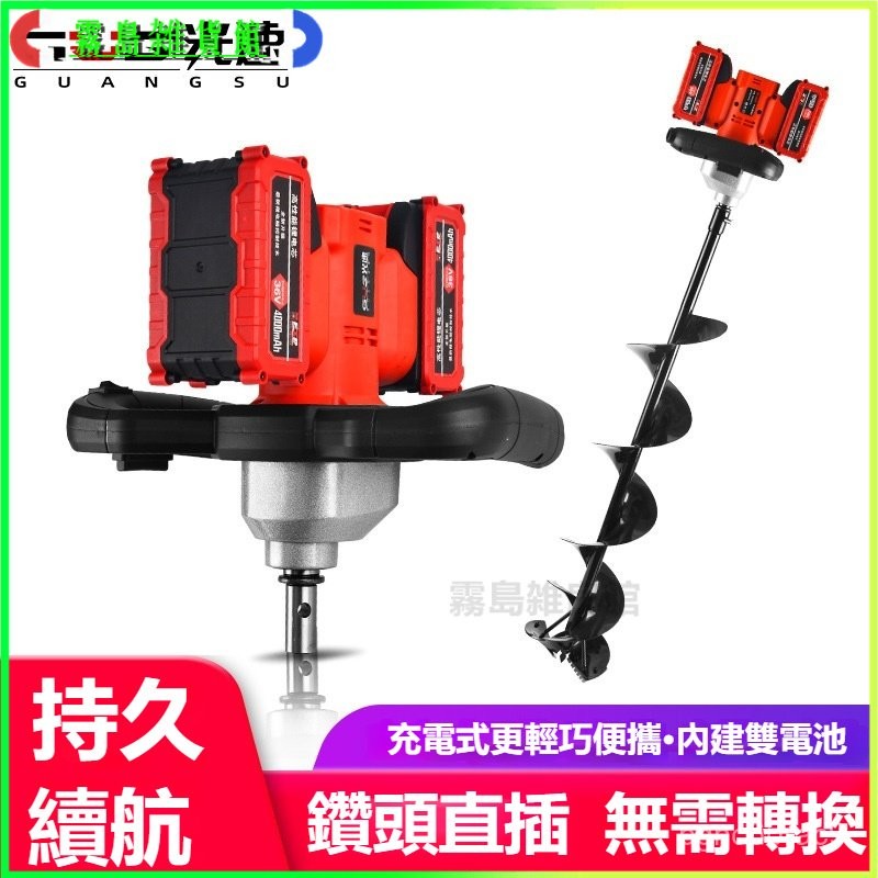 可開發票光速鋰電地鑽挖坑機打洞機種植栽樹鑽土打坑打樁地鑽機鑽冰機地鑽挖坑鑽孔打樁電綫立桿打洞種樹果園施肥機附鑽尾挖 | 蝦皮購物