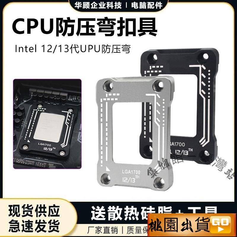 【桃園有貨】AMD/intel CPU護甲防彎扣具 矯正CPU散熱器 防壓彎壓闆 電腦CPU防彎 防彎固定式扣具 C | 蝦皮購物