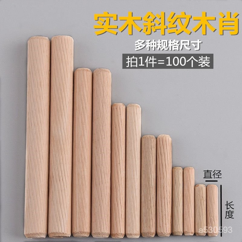 🔥臺灣出貨🔥圓木肖木塞木棒木榫棒斜紋木釘楔子床配件木栓木銷木楔家具連接件 | 蝦皮購物