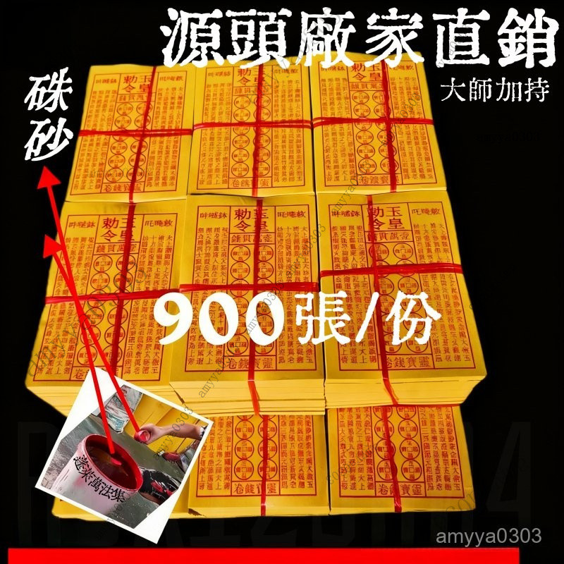 24h 玉皇錢玉皇勒令加厚900張一萬貫錢手工硃砂油墨印靈寶錢通寶 紙錢 冥幣 冥鈔 祭祀 陰陽通用 大 | 蝦皮購物
