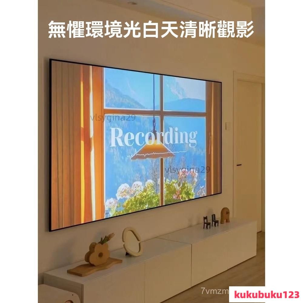 抗光布幕 高清投影幕 投影機布幕 抗光畵框幕布 超窄邊壁掛幕布 高清金屬寸激光軟幕 硬屏投影幕布10.8 | 蝦皮購物