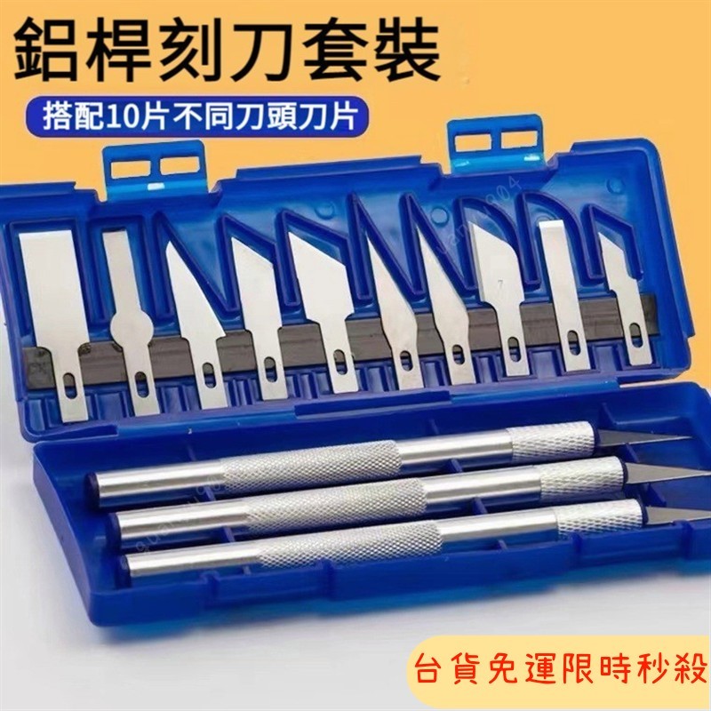 免運台灣發貨 雕刻刀 筆刀 刻刀 模型刻刀 剪紙 橡皮章 13件套 新手剪紙 學生美工刀 刀片 雕刻工藝刀 金屬 | 蝦皮購物