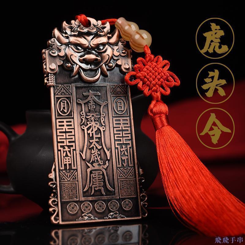 招財 桃花年虎頭將軍令牌 招財文昌五黃二黑令牌 化太歲將軍令虎頭將軍令牌 化太歲將軍令 招財令 古代兵符 江湖令牌 | 蝦皮購物