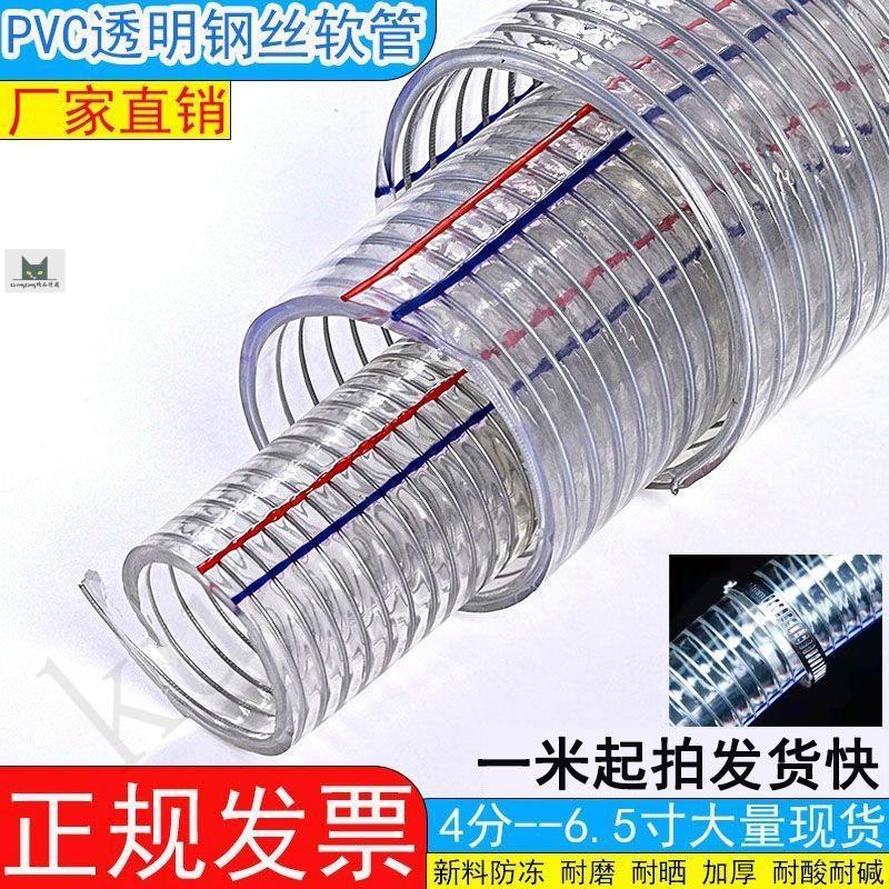 台灣出貨｜免運 帶鋼絲水管 軟管PVC 增強塑料透明油管 真空加厚防凍耐高溫1-6寸50mm 高壓防凍管 鋼絲水管 耐腐 | 蝦皮購物