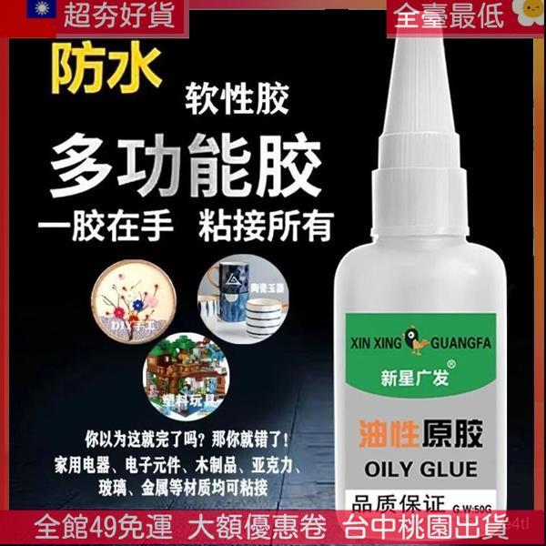 臺灣/現 油性原膠 強力膠 快乾 瞬間膠 三秒膠 快乾膠 金屬膠 黏著劑 油性膠水萬用膠 焊接膠 萬能膠水 | 蝦皮購物