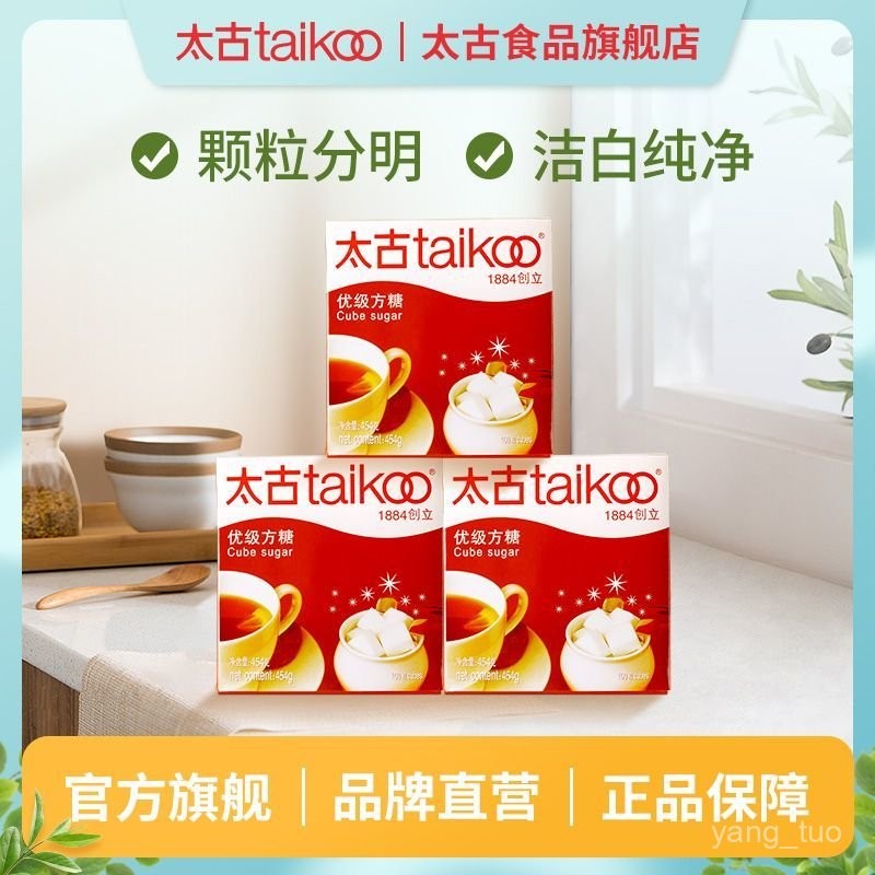 【雲朵】代購&批發-Taikoo太古優級方糖咖啡奶茶伴侶白砂糖調糖100粒/盒小包裝家用 | 蝦皮購物