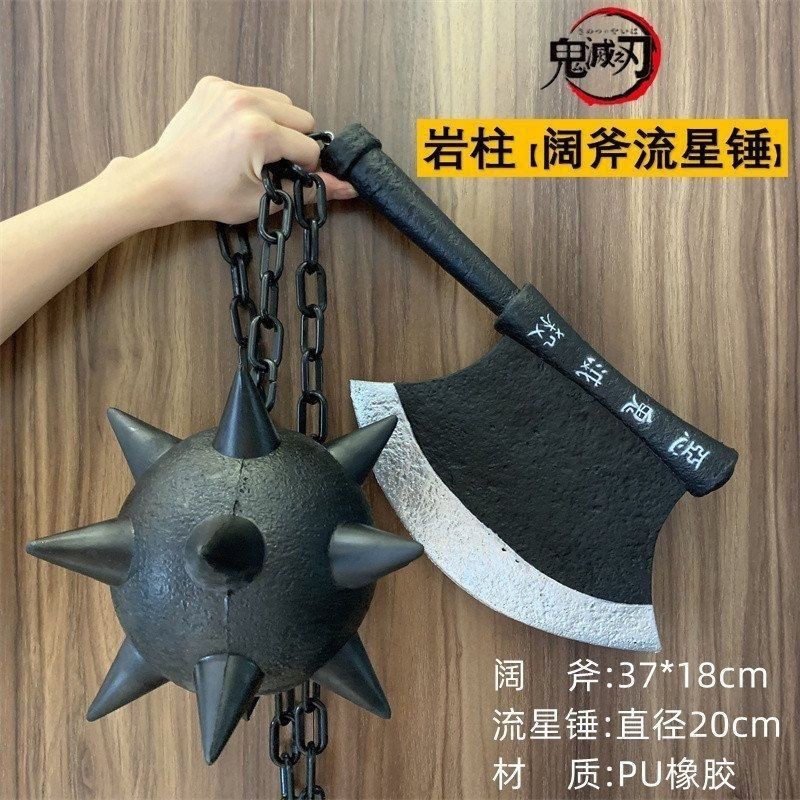 鬼滅之刃日輪刀巖柱行冥闊斧流星錘 武器裝備cos道具橡膠兒童玩具---shichang | 蝦皮購物