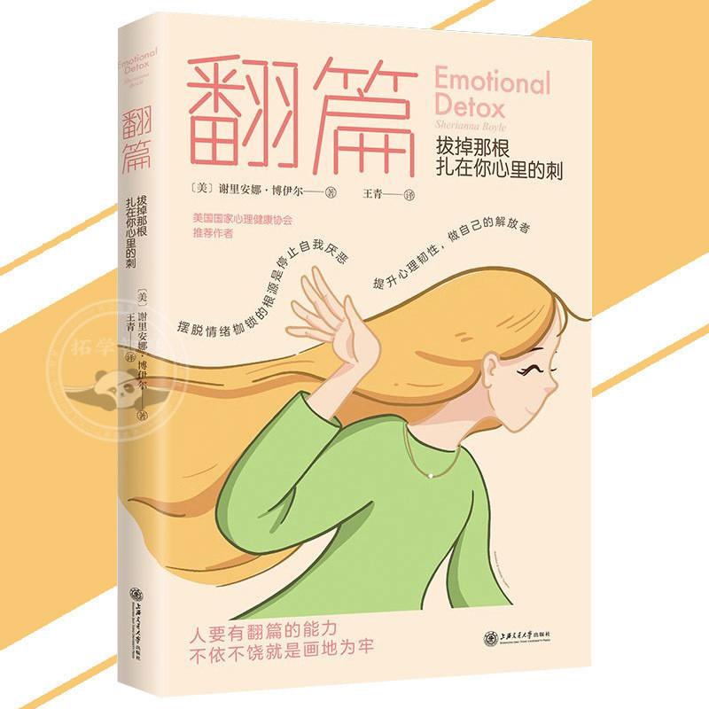 翻篇 拔掉那根紮在你心裏的刺 人要有翻篇的能力 不依不饒就是畫地為牢 提升自我評價 拒絕自我攻擊 有效止損 停止內耗 心 | 蝦皮購物