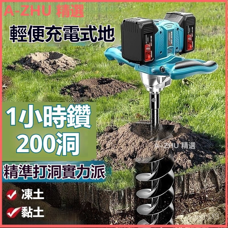 可開發票鋰電大功率電動地鑽充電挖坑機種樹打洞機果園農用種植鑽孔打樁機 挖地機 鑽地機 鑽孔機 植樹機 打冰機挖坑機種植機 | 蝦皮購物