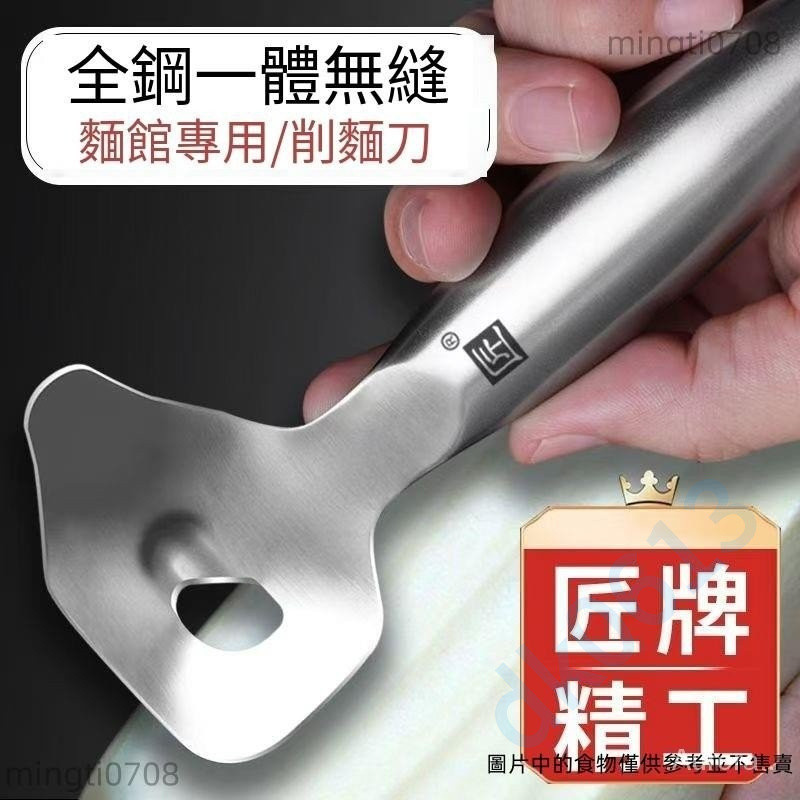 匠牌刀削面刀專用 削面刀 家用 手工不銹鋼 山西面食專業 工具 飯店 商用 全鋼一體無縫 麵館專用 loveme9645 | 蝦皮購物