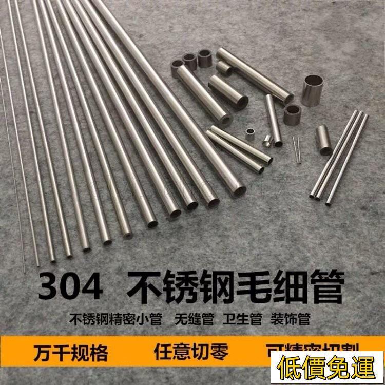 ️台發免運 ️304不銹鋼管 毛細管 空心圓管 外徑2 3 4 5 6 7 8~20mm壁厚0.5mm VODD | 蝦皮購物