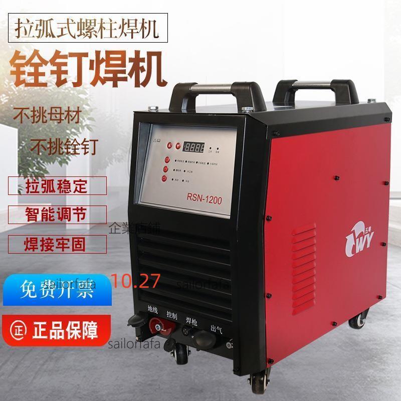 栓釘焊接機樓承板拉弧式螺柱焊機RSN2500剪力焊機鋼結構栓釘焊機 詢運費 | 蝦皮購物