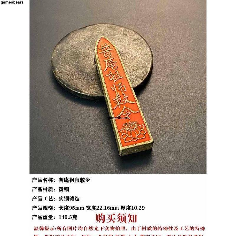 純銅佛傢道傢用品令牌法器普安普菴祖師敕令唵嘛尼吽蓮花令法印 | 蝦皮購物