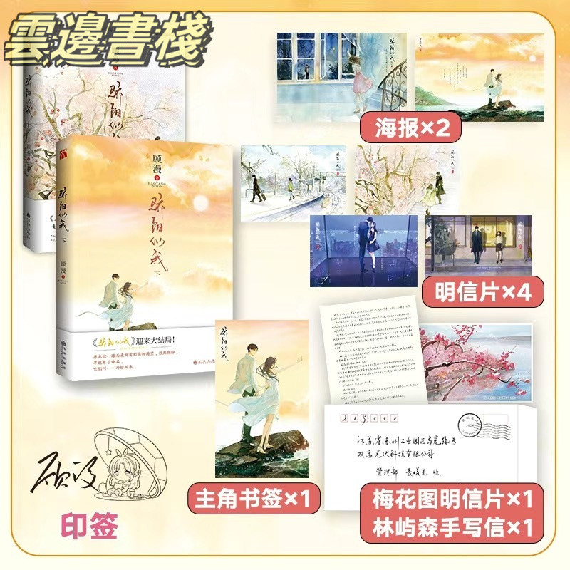 【正版保證】驕陽似我(全套兩冊)顧漫何以笙簫默微微一笑很傾城杉杉來吃書 | 蝦皮購物