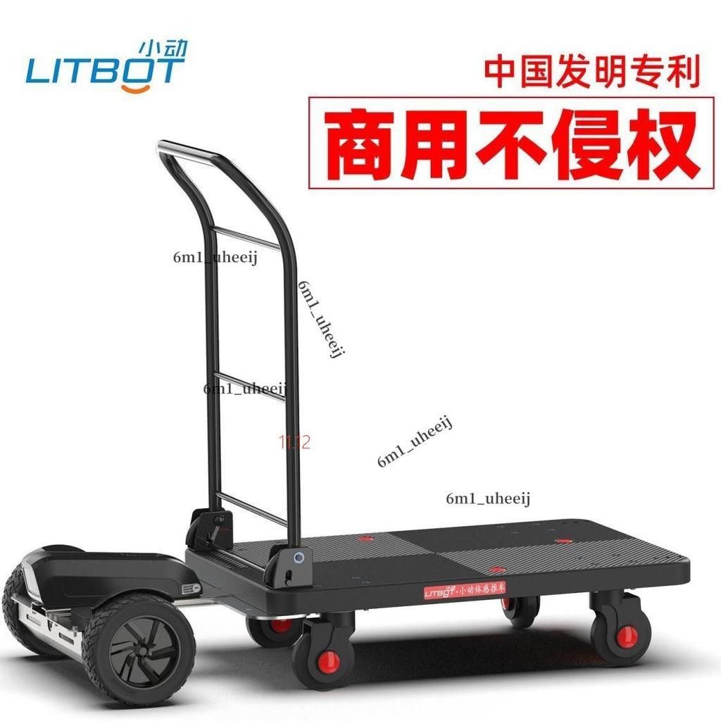 【優選精品】litbot小動體感手推車快遞倉庫揀貨車電動手推車平板車物流平衡車-咨詢運費 | 蝦皮購物