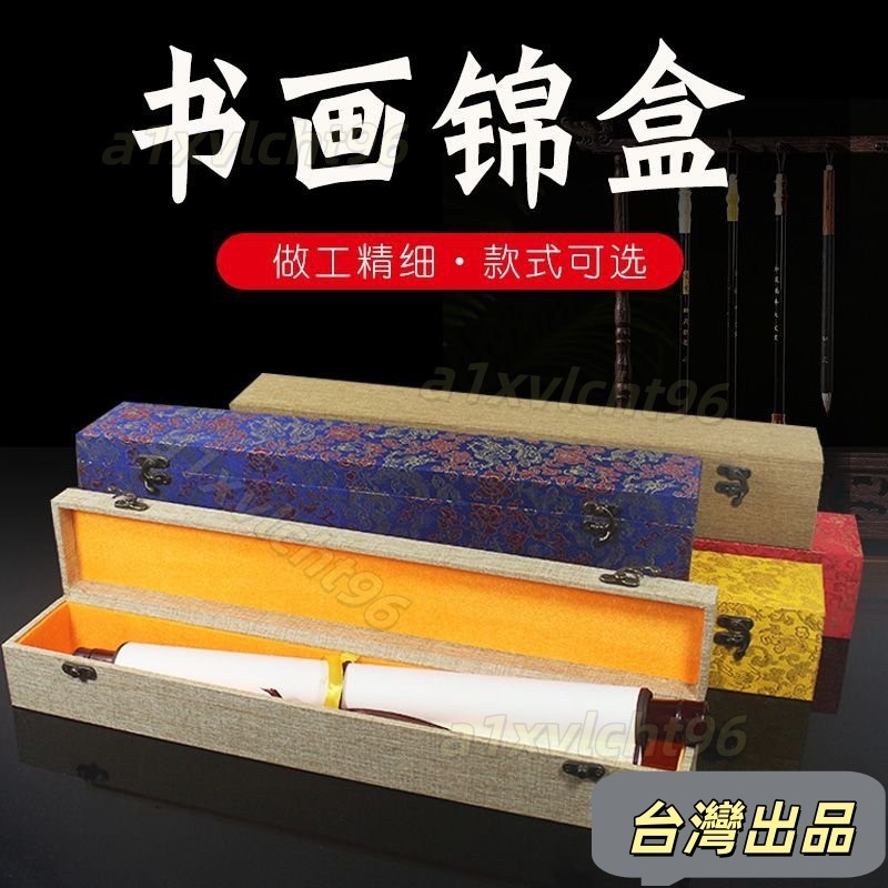 台灣出貨 書畵錦盒字畵盒長方形包裝盒定製長禮盒捲軸收藏盒 GATO | 蝦皮購物