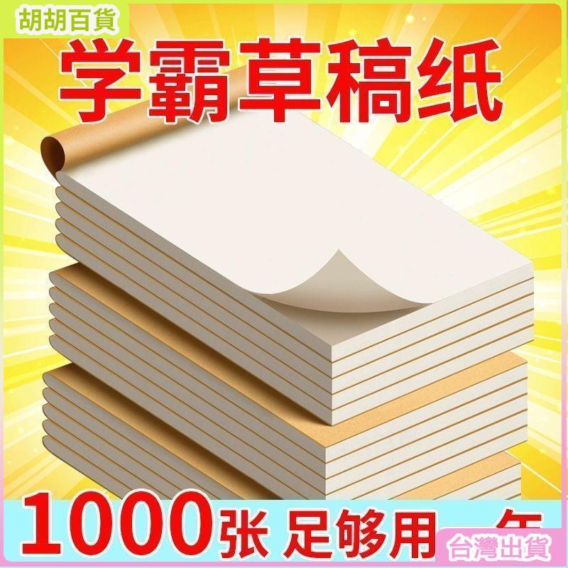 台灣出貨⭐草稿本 牛皮筆記本 便利貼 便條紙 牛皮紙筆記本 空白筆記本 計祘紙 超厚空白筆記本 超厚筆記本 草稿 MDC | 蝦皮購物