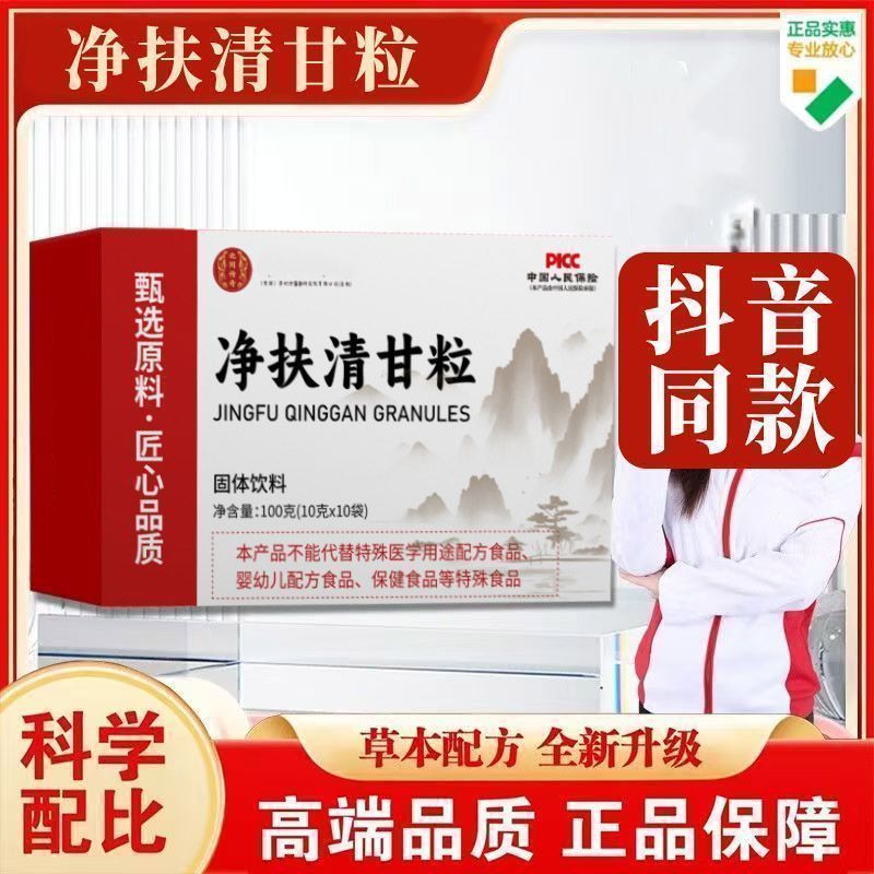 🔥官方力推🔥全網最熱銷🔥 淨扶清甘粒固體衝飲顆粒 淨扶清甘粒固體衝飲 | 蝦皮購物