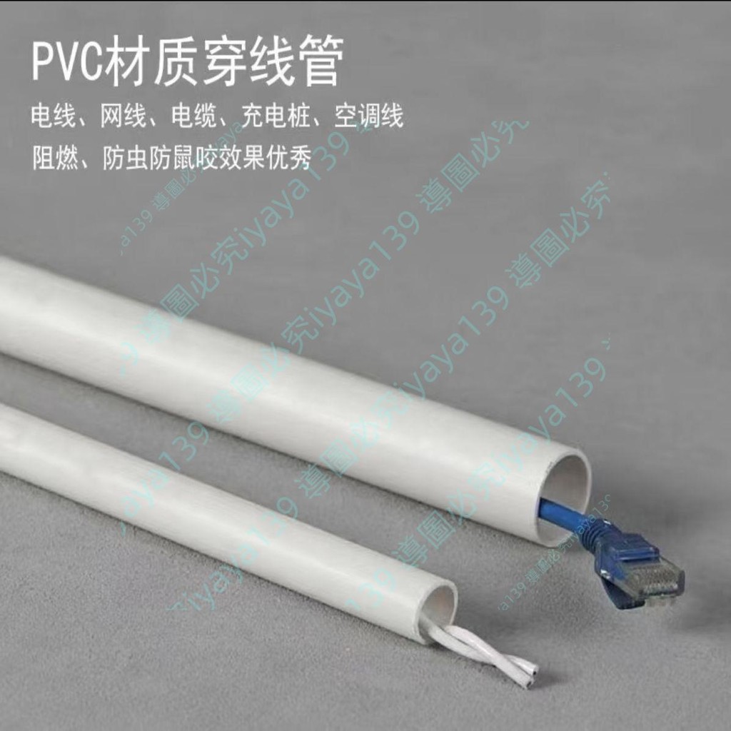 可開發票 pvc線管防火阻燃電線管電工套管穿線管戶外家用暗裝線管4分電線管 | 蝦皮購物