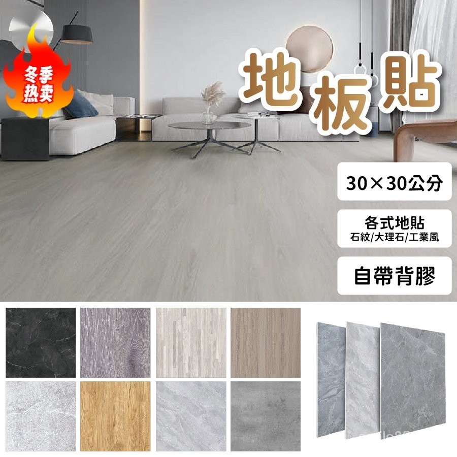 台湾热销地板貼 方形地板貼 石塑地板 塑膠地板 木紋地板貼 pvc地板貼 廚房地板貼 拼貼地板 自黏地板貼 大理石地板貼 | 蝦皮購物