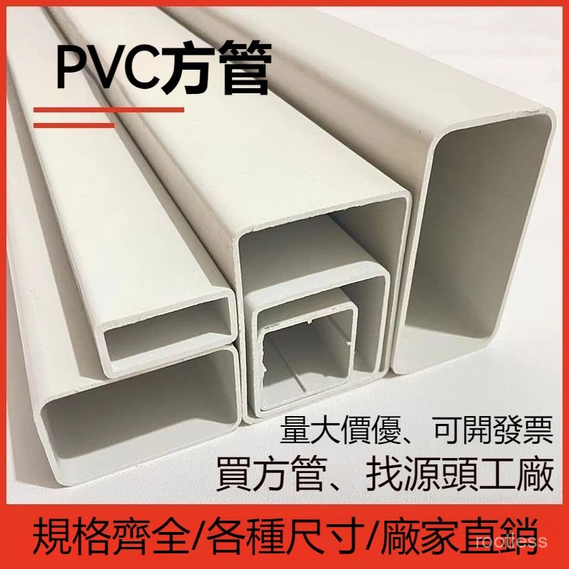 可開發票 pvc方管 矩形 方形 塑料扁管 加厚 排水 水培 種植 道具 模型 空心 收納方管 | 蝦皮購物