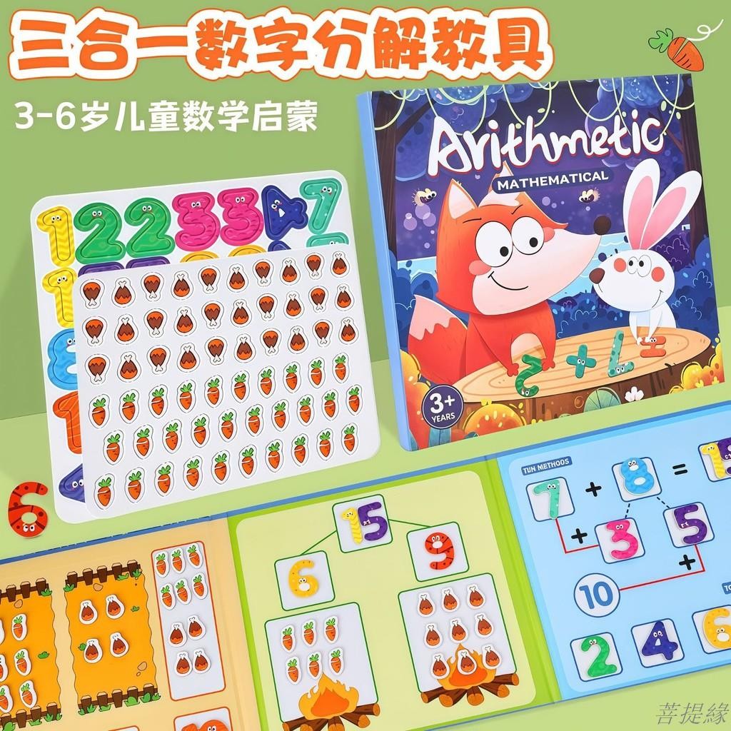 數字練習本 法 數字0-20以內數字 拆解學習 磁力書 加減法 算術啟蒙教具本 | 蝦皮購物