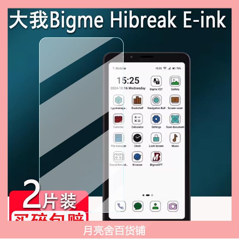 保護膜 熒幕貼膜 大我Bigme Hibreak E-ink貼膜6.13寸Hibreak Pro電紙書屏幕非鋼化 | 蝦皮購物