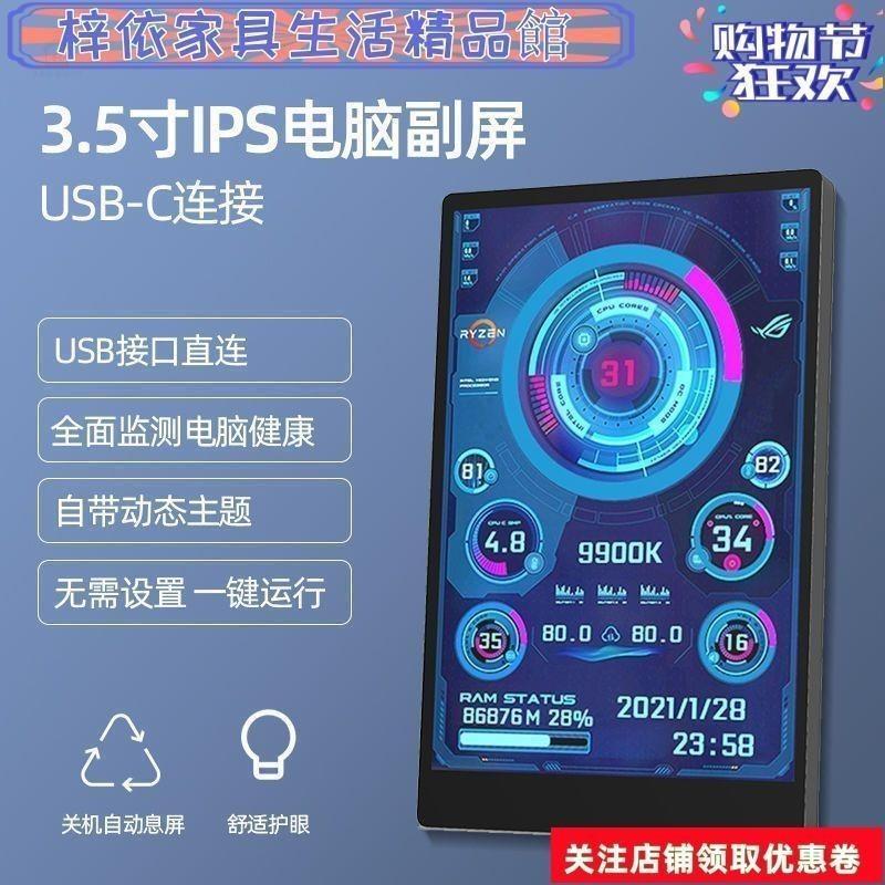 免運主機副屏 機殼副屏幕 副熒幕 3.5寸電腦小副屏 IPS全視角 USB-C電腦溫度運行狀態監控免裝AIDA64 | 蝦皮購物