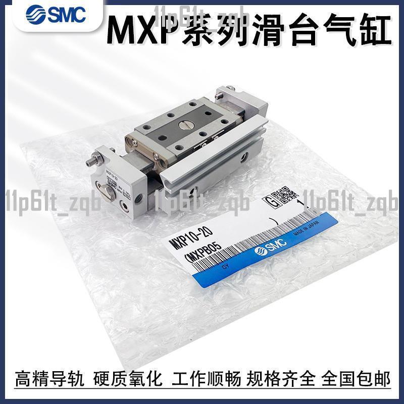 五金暢銷SMC滑臺氣缸MXP6/MXP8/MXP10/MXP12/MXPJ6-5/10/15/20/25/3/可 | 蝦皮購物