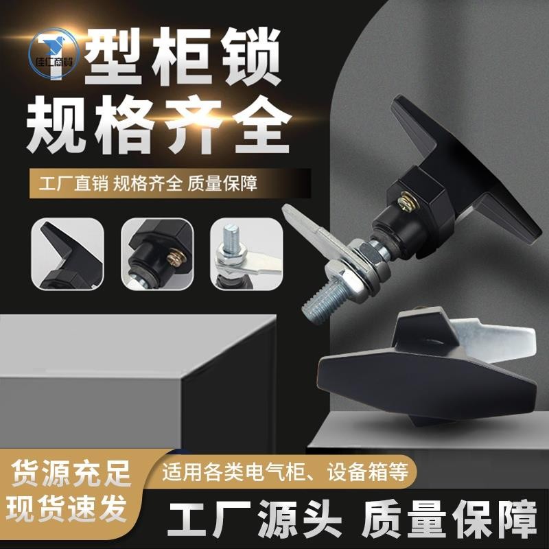 【臺中出貨】鎖 T型把手鎖 電櫃門鎖MS30923壓縮式收鬆緊轉舌鎖 環保淨水設備風機/JR | 蝦皮購物