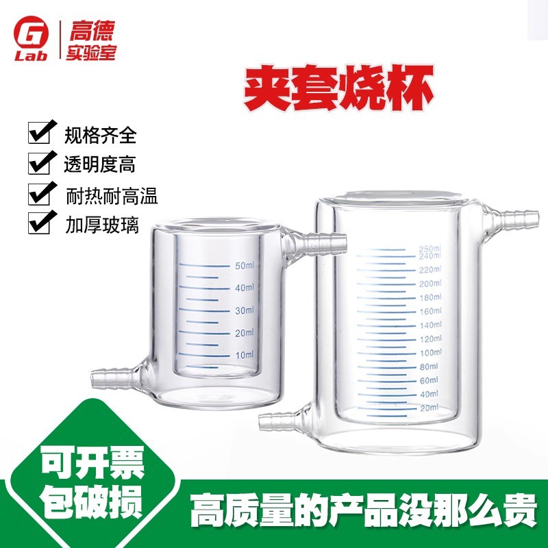 下殺價 玻璃雙層夾套燒杯50 100 150 200 250 500 1000 2000 3000ml包郵 | 蝦皮購物