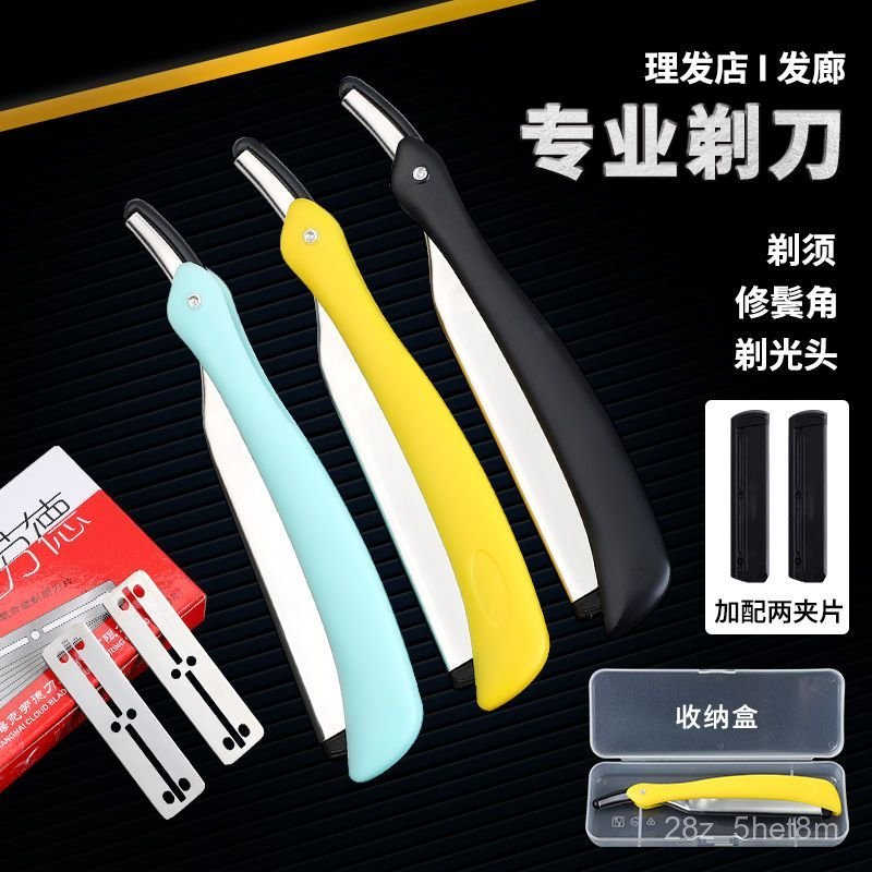 ️8折特賣20年老品牌理髮店專用剃刀剃頭刀颳刀理髮颳衚刀手動剃須刀片颳臉 YHMH | 蝦皮購物