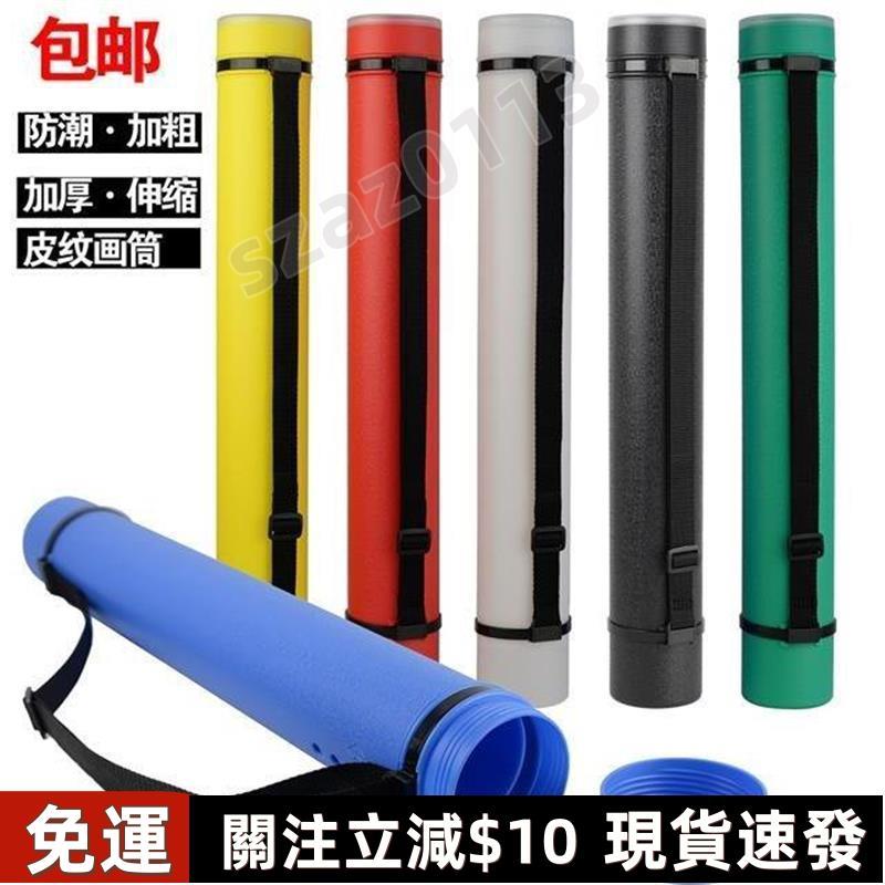 可印LOGO 伸縮圓圖筒 加厚圓形皮紋畵筒 畵桶裝圖紙 塑料收納筒 素描彩色伸縮畵筒 宣紙海報筒 書畫收藏筒 多功能收納 | 蝦皮購物