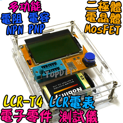 含外殼【TopDIY】LCR-T4 電表 電阻 電感 電子零件 電容 LCR 電晶體 多功能 測試儀 晶體管 VO 電錶 | 蝦皮購物