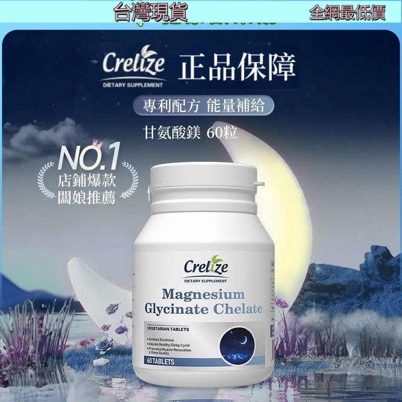 台灣現 貨Crelize 甘氨酸鎂片 sleep 專利配方 高效吸收 幫助入睡 調整體質 夜間好眠 心情抽動 60粒 | 蝦皮購物