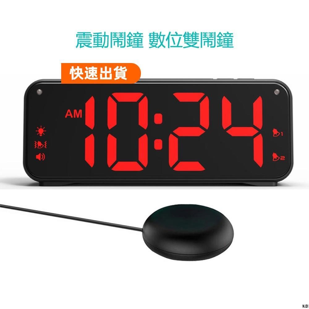 N.01商行貨 強力震動摇床鬧鐘 數位振動鬧鐘 聽障闹鈡 貪睡 重度睡眠 成人 學生鬧鐘 靜 | 蝦皮購物