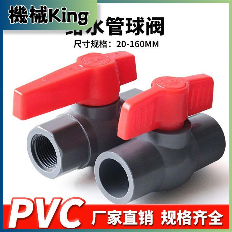 PVC球閥 球閥 PVC開關 20 25 32 40 50 63 75 90 110給水管螺口 塑料閥門 閥門開關 灰色 | 蝦皮購物