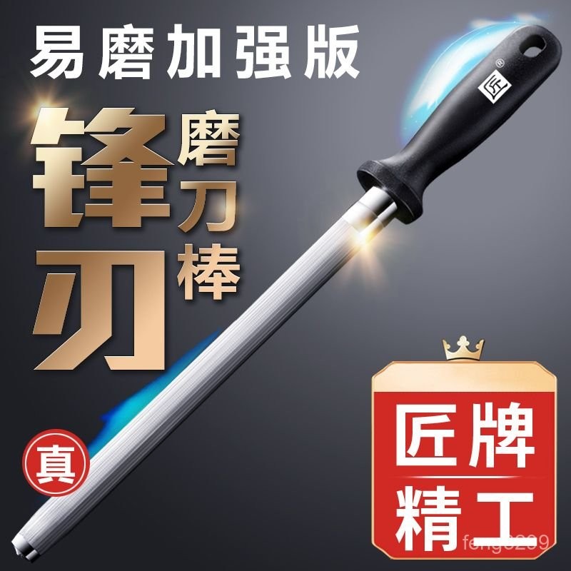 臺灣出貨匠牌磨刀棒屠夫德家用國磨刀器進磨刀石口廚師細紋磨刀棒廚房磨刀 7NCI | 蝦皮購物