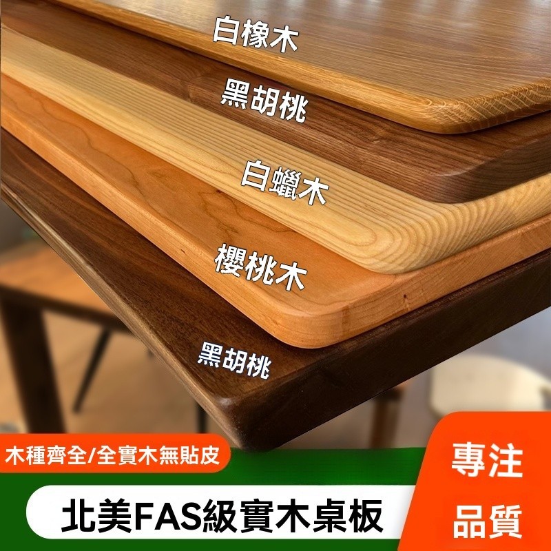 橡木板 黑胡桃木料 胡桃木板 櫸木吧台板 櫸木板 桌面 柚木桌板 實木定製l | 蝦皮購物