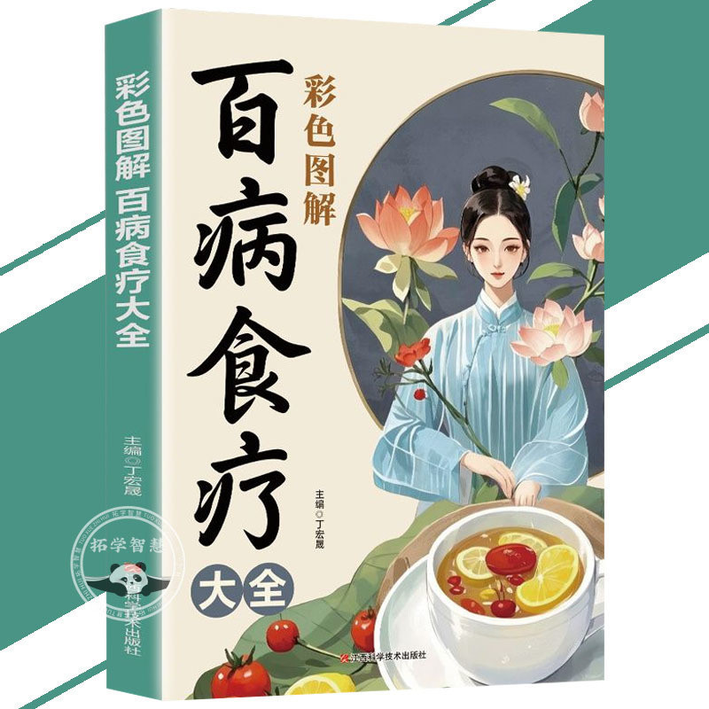 百病食療大全 彩色圖解 對症食療祛百病 民間實用中醫養生大全 對症選方 功效顯著 | 蝦皮購物