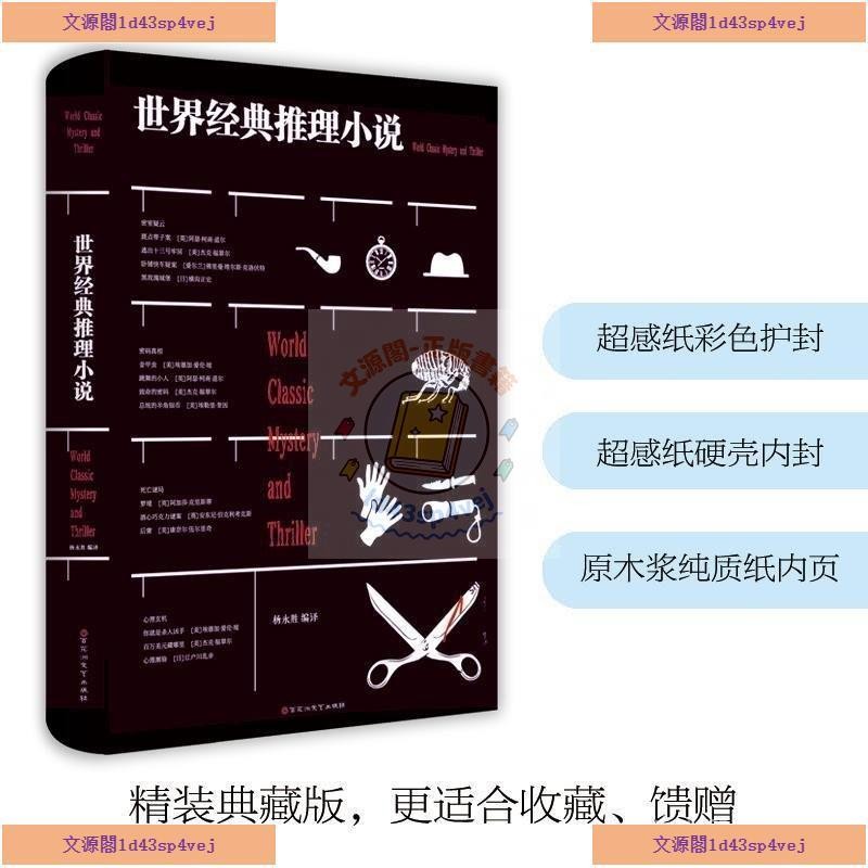 促銷 世界經典推理小説 精裝本偵探推理懸疑故事書 詭異氣氛精密推理書 | 蝦皮購物