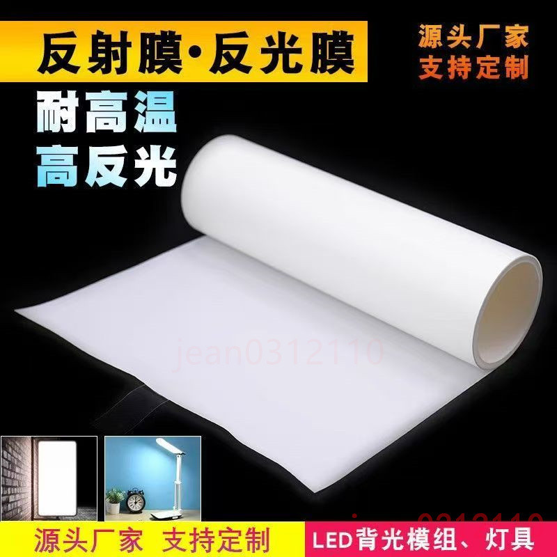 ️樂購 ️ 反射膜 白色PET增光反光紙 LED燈箱面板反射膜 背光源導光膜 台灣出貨 | 蝦皮購物