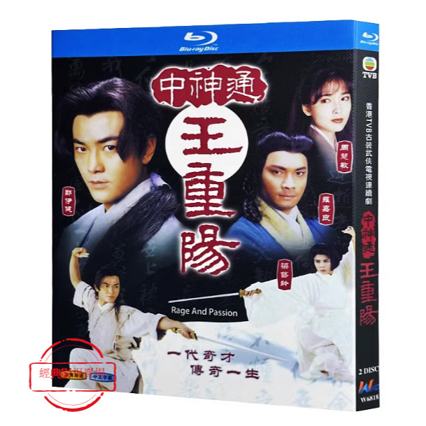 BD（香港）影集 中神通王重陽/射鵰英雄傳之中神通王重陽 (1992) 鄭伊健/羅嘉良 粵語國語發音 繁體中文字幕 | 蝦皮購物