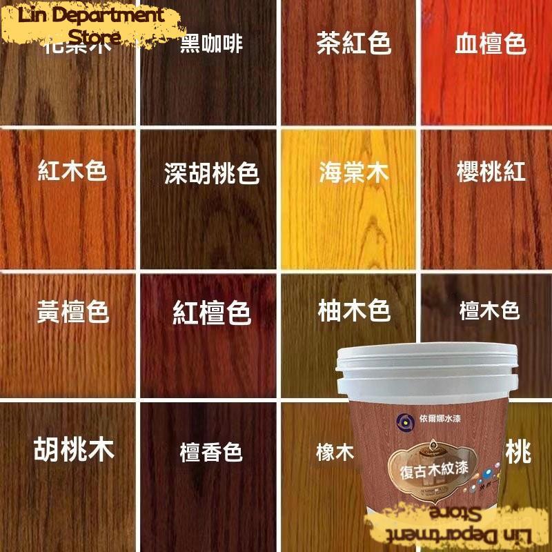 《桃園出貨》環保漆 水性木器漆 木紋漆 家具翻新油漆 家用漆 木窗改色專用漆 木漆透明 SXXS | 蝦皮購物