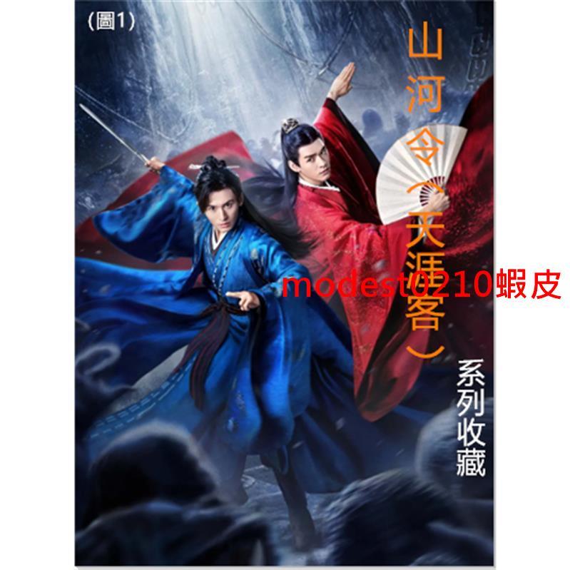 山河令｜優惠推薦- 蝦皮購物- 2026年10月